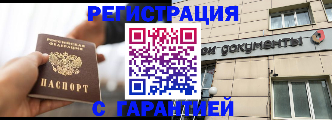 временная регистрация гарантия в Вихоревке
